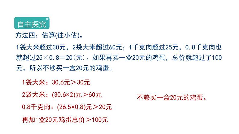 1.6《解决问题》（课件）-2021-2022学年数学五年级上册-人教版08