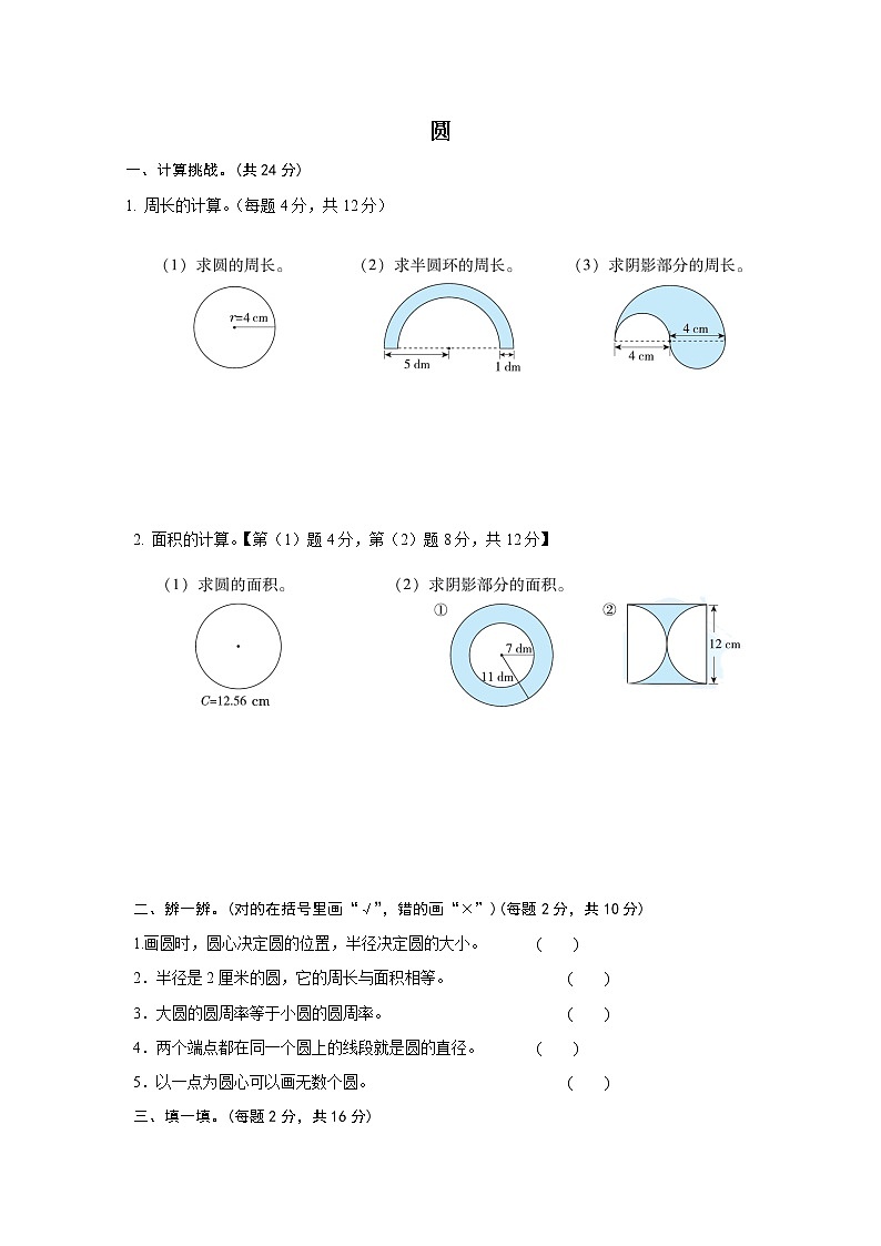 201年北师大版六年级上册数学 第1单元 圆  知识检测（二）01