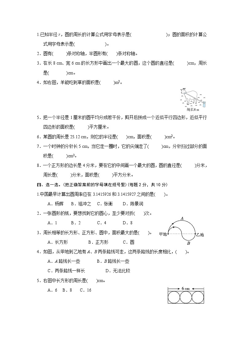 201年北师大版六年级上册数学 第1单元 圆  知识检测（二）02