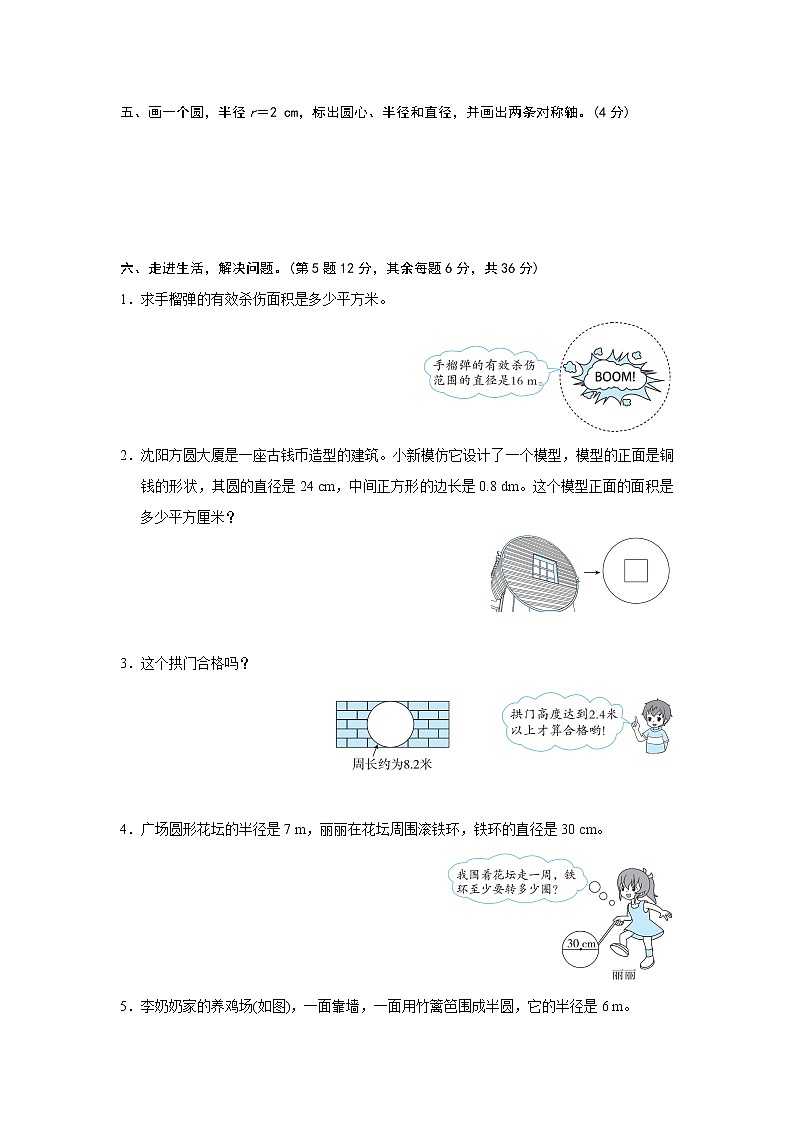 201年北师大版六年级上册数学 第1单元 圆  知识检测（二）03