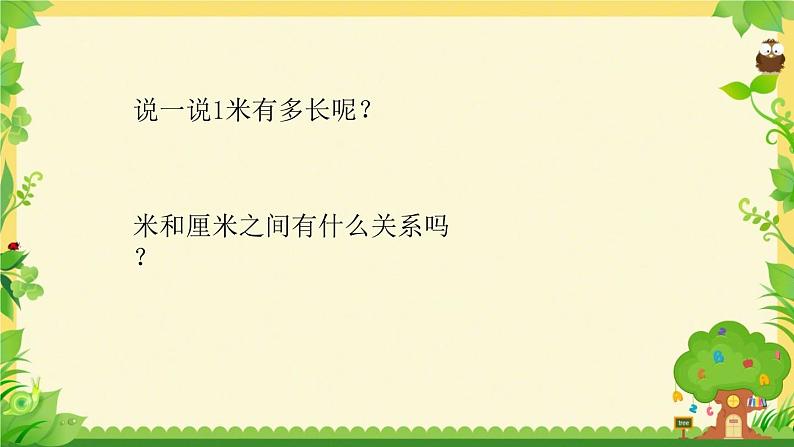 测量练习四课件第8页