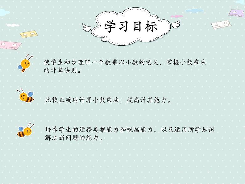 1.2  小数乘小数（课件）2021-2022学年度数学五年级上册-人教版第2页