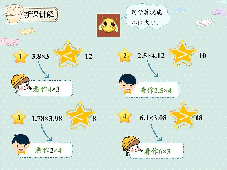 1.5  解决问题（课件）2021-2022学年度数学五年级上册-人教版04