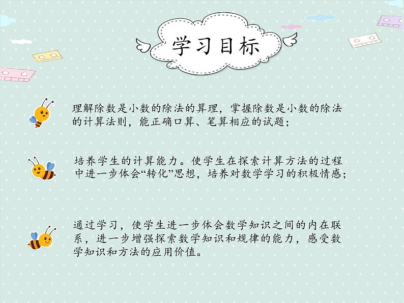 3.2   一个数除以小数（课件）2021-2022学年度数学五年级上册-人教版第2页