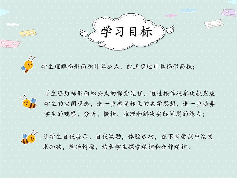 6.3 梯形的面积（课件）2021-2022学年度数学五年级上册-人教版02