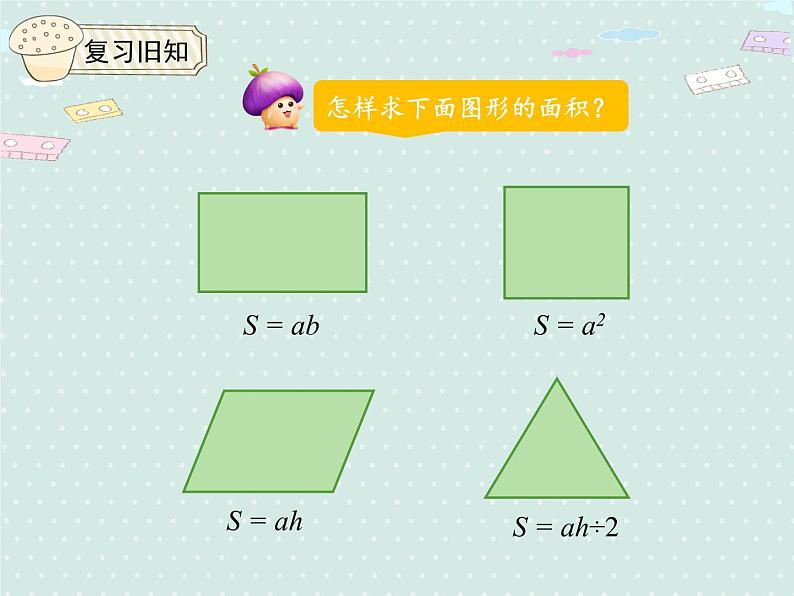 6.3 梯形的面积（课件）2021-2022学年度数学五年级上册-人教版03