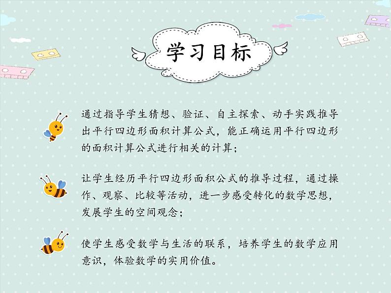 6.1 平行四边形的面积（课件）2021-2022学年度数学五年级上册-人教版第2页