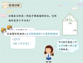 6.4 组合图形的面积（课件）2021-2022学年度数学五年级上册-人教版