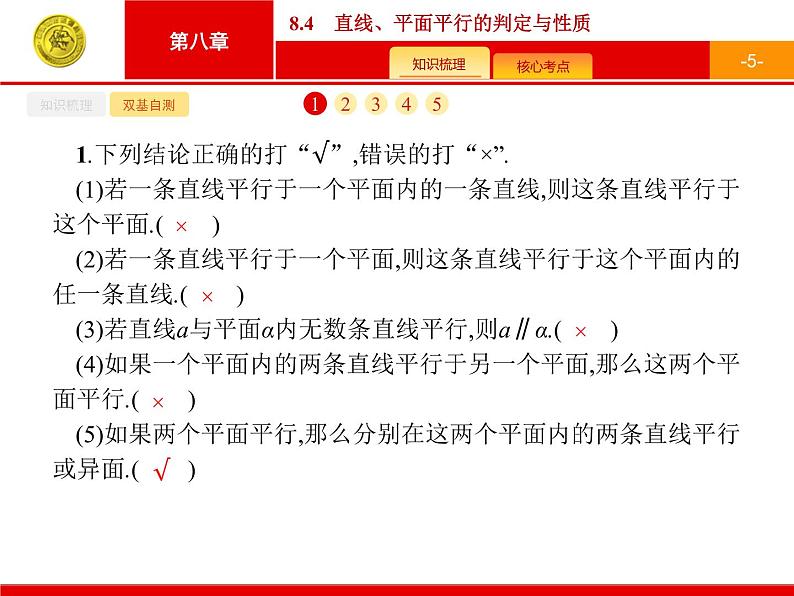 8.4　直线、平面平行的判定与性质课件PPT05