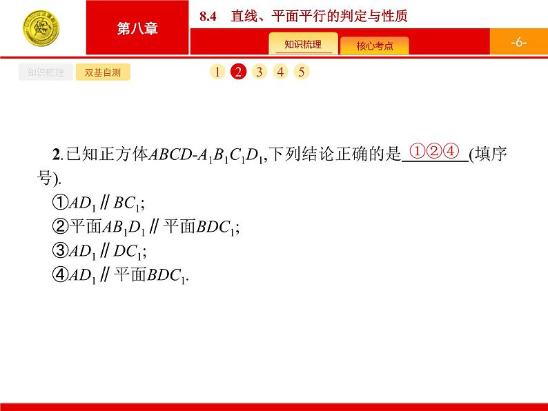 8.4　直线、平面平行的判定与性质课件PPT06