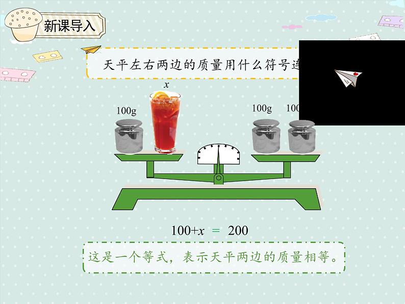 5.5  等式的性质（课件）2021-2022学年度数学五年级上册-人教版第4页