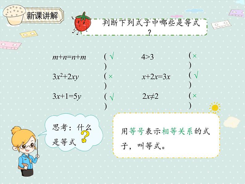 5.5  等式的性质（课件）2021-2022学年度数学五年级上册-人教版第5页