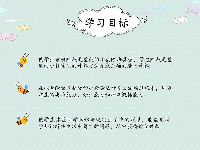 3.1  除数是整数的小数除法（课件）2021-2022学年度数学五年级上册-人教版02