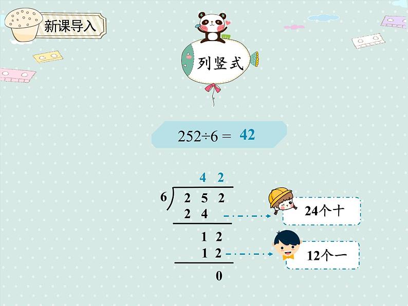 3.1  除数是整数的小数除法（课件）2021-2022学年度数学五年级上册-人教版04