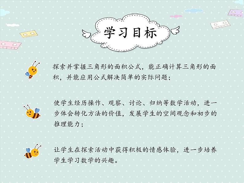 6.2 三角形的面积（课件）2021-2022学年度数学五年级上册-人教版第2页