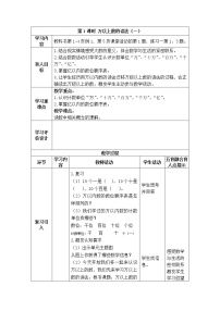 小学数学西师大版四年级上册一 万以上数的认识万以上数的读写第1课时教案