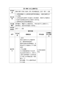 小学数学西师大版四年级上册一 万以上数的认识万以上数的读写第3课时教学设计