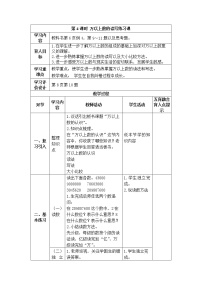 小学数学西师大版四年级上册万以上数的读写第4课时教案