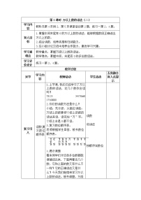 四年级上册万以上数的读写第2课时教案