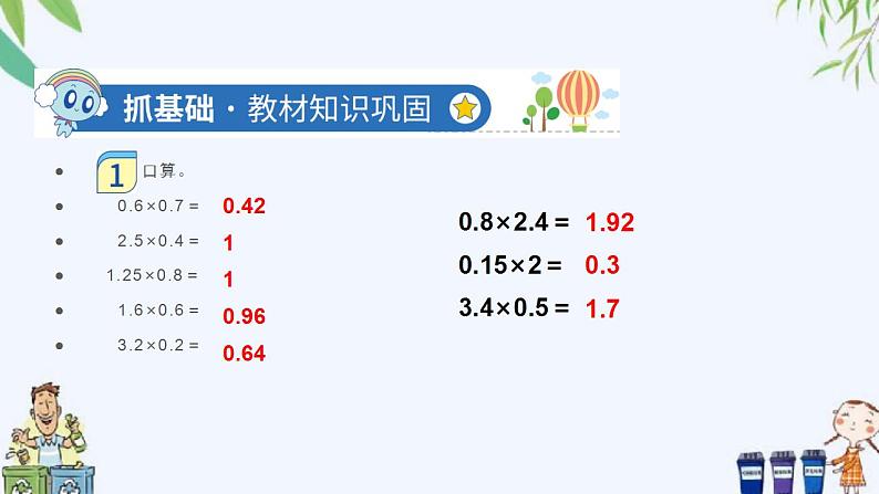 西师大版数学五上1.2《小数乘小数》第1课时 课件03