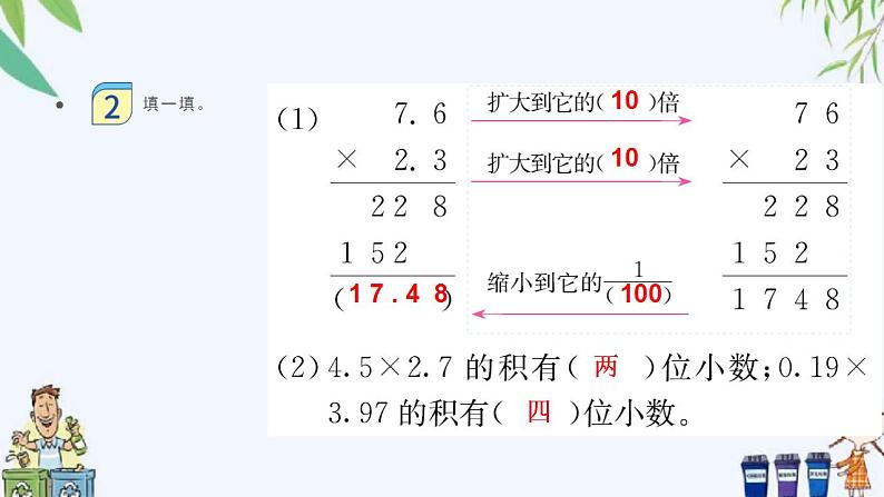 西师大版数学五上1.2《小数乘小数》第1课时 课件04