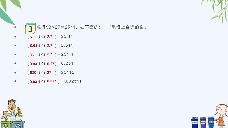 西师大版数学五上1.2《小数乘小数》第1课时 课件05