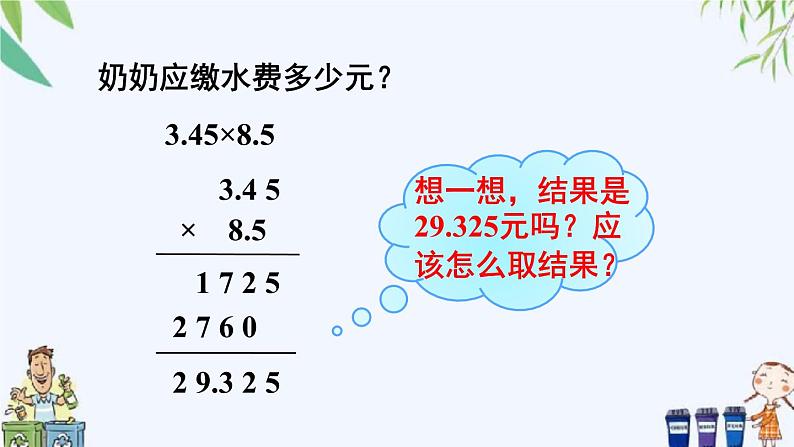 西师大版数学五上1.3《积的近似值》 课件04