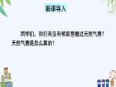西師大版數(shù)學(xué)五上1.4《解決問題》第1課時 課件