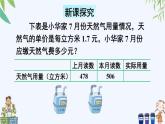 西師大版數(shù)學(xué)五上1.4《解決問題》第1課時 課件