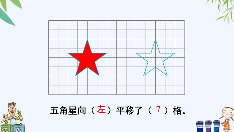 第2课时 图形的平移（2）课件第4页