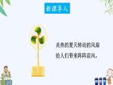 西師大版數(shù)學五上2.2《圖形的旋轉(zhuǎn)》第1課時 課件