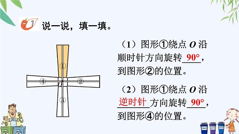 西师大版数学五上2.2《图形的旋转》第1课时 课件07