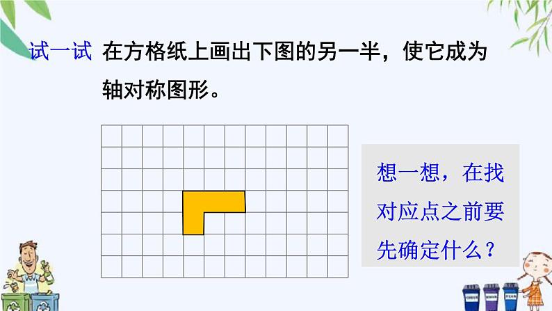 第2课时 轴对称图形（2）课件第5页