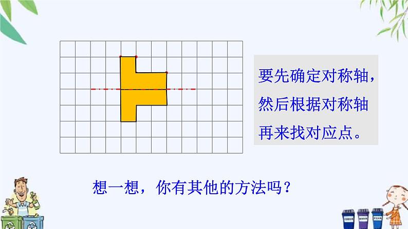 第2课时 轴对称图形（2）课件第6页