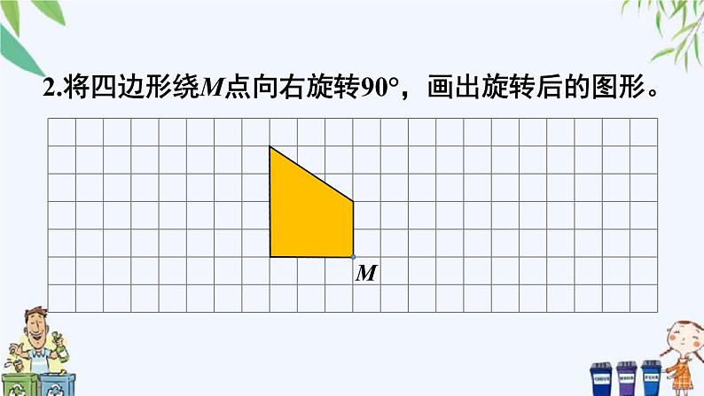 西师大版数学五上2.4《设计图案》课件05