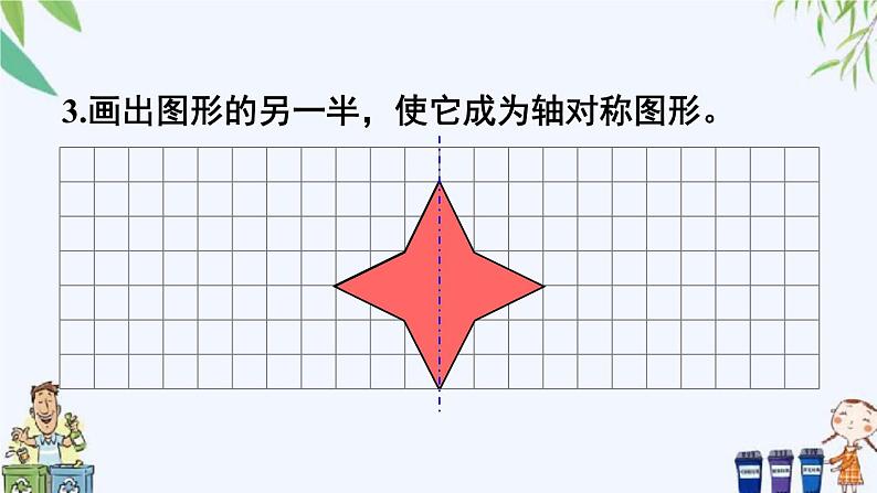 西师大版数学五上2.4《设计图案》课件06