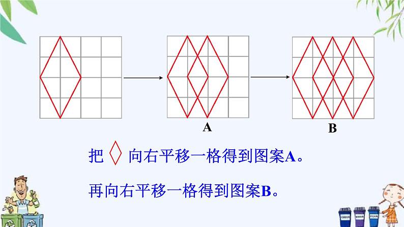 西师大版数学五上2.4《设计图案》课件08