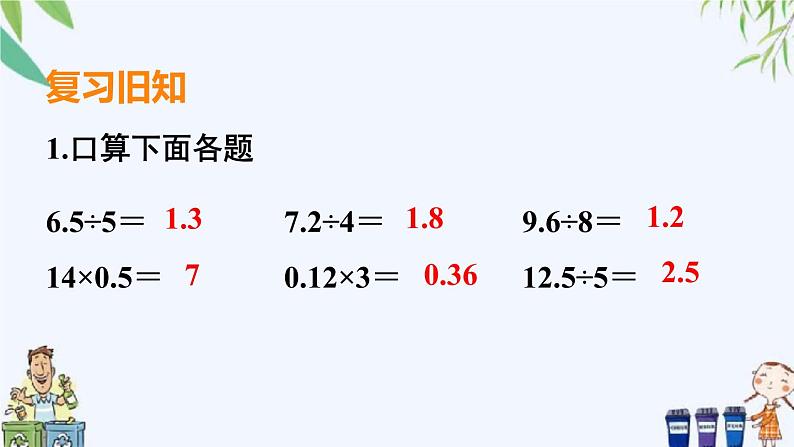 西师大版数学五上3.1《除数是整数的除法》第2课时 课件02