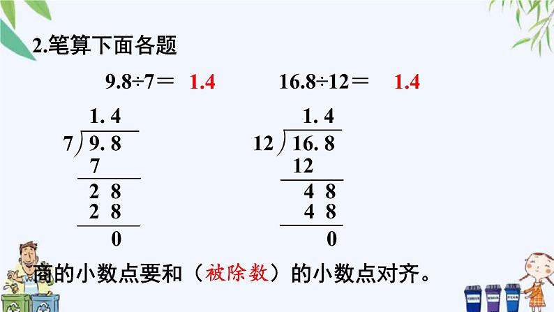 西师大版数学五上3.1《除数是整数的除法》第2课时 课件03