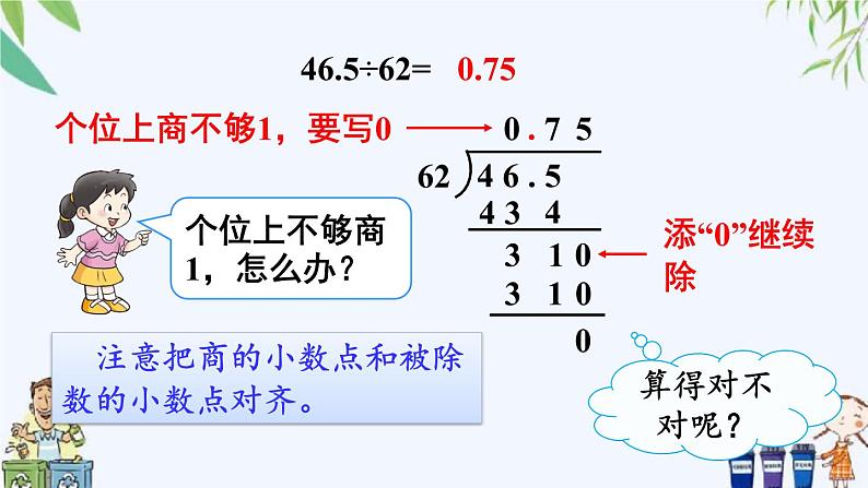 西师大版数学五上3.1《除数是整数的除法》第2课时 课件05