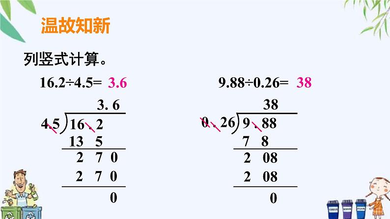 第2课时 除数是小数的除法（2）课件第2页