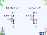 西师大版数学五上3.2《除数是小数的除法》第2课时 课件
