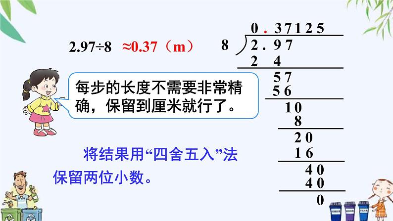 西师大版数学五上3.3《商的近似值》第1课时 课件05