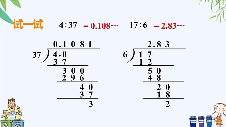 第1课时 循环小数（1）课件第6页