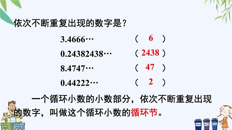 第1课时 循环小数（1）课件第8页