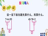 西師大版數(shù)學(xué)五上4.1《小數(shù)混合運算》第1課時 課件
