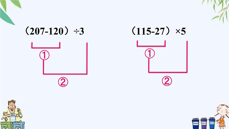 1.小数混合运算（1）课件第3页