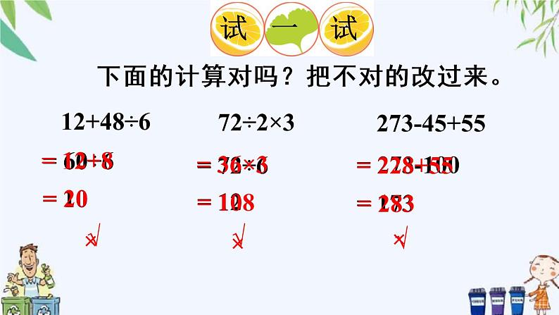 1.小数混合运算（1）课件第5页