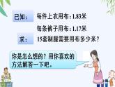 西師大版數(shù)學(xué)五上4.1《小數(shù)混合運算》第2課時 課件