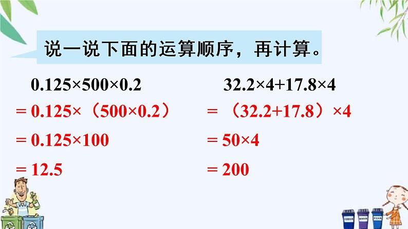 西师大版数学五上4.2《解决问题》第1课时 课件03